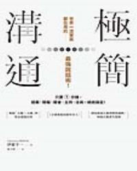 極簡溝通